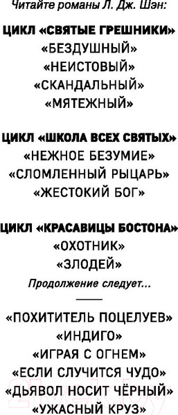 Изображение товара Книга Эксмо Ужасный Круз (Шэн Л.)