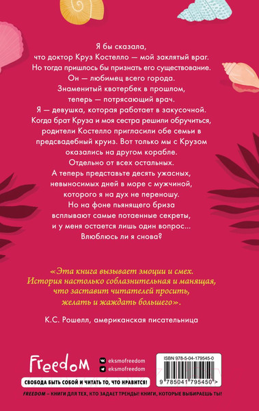 Изображение товара Книга Эксмо Ужасный Круз (Шэн Л.)