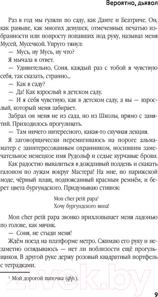 Изображение товара Художественная книга Inspiria Вероятно, дьявол (Асташова С.А.)