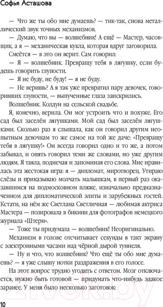 Изображение товара Художественная книга Inspiria Вероятно, дьявол (Асташова С.А.)