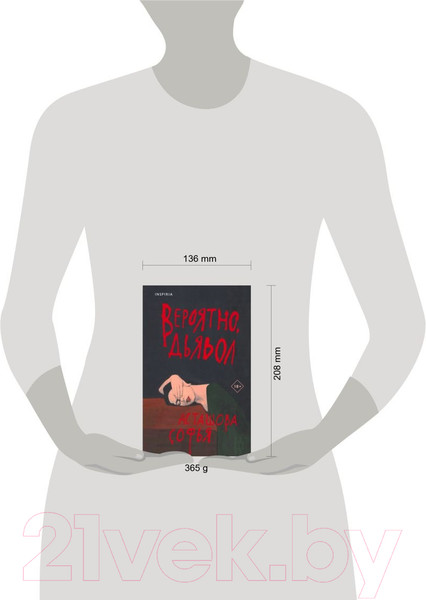 Изображение товара Художественная книга Inspiria Вероятно, дьявол (Асташова С.А.)
