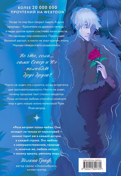 Изображение товара Комикс Эксмо Роза ветров. Том 1 (Ференц С.)