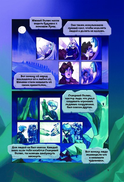 Изображение товара Комикс Эксмо Роза ветров. Том 1 (Ференц С.)