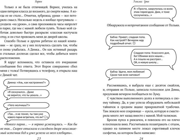 Изображение товара Книга FreeDom Ворон (Грин Эмилия)