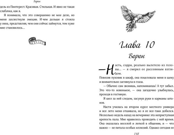 Изображение товара Книга FreeDom Ворон (Грин Эмилия)