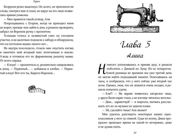 Изображение товара Книга FreeDom Ворон (Грин Эмилия)