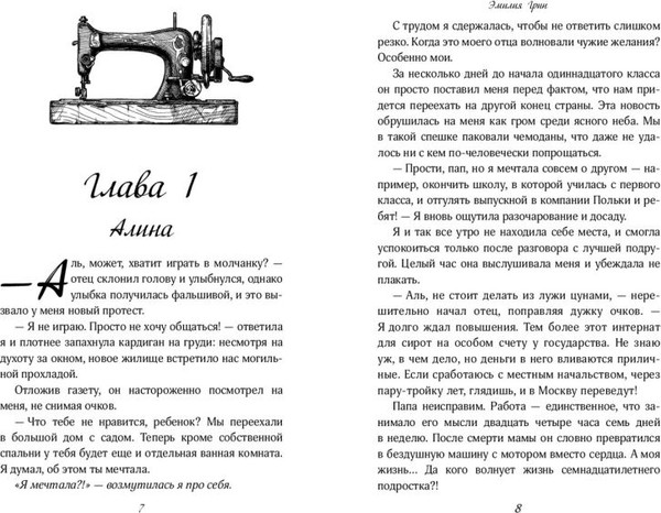 Изображение товара Книга FreeDom Ворон (Грин Эмилия)