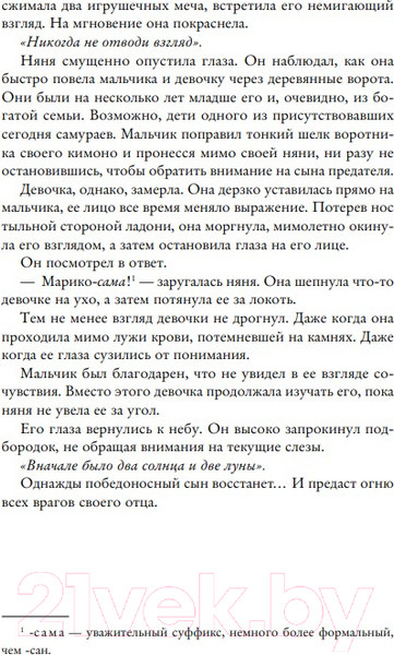 Изображение товара Художественная книга Like Book Пламя в тумане (Ахдие Р.)