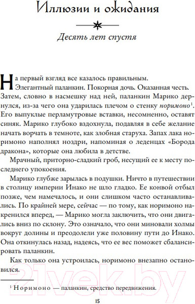 Изображение товара Художественная книга Like Book Пламя в тумане (Ахдие Р.)