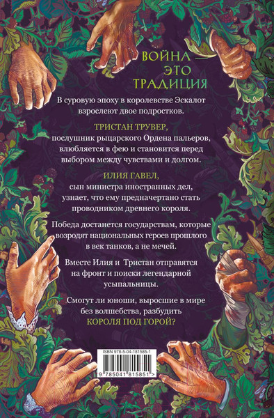 Изображение товара Книга Like Book Ежевика в долине. Король под горой (Гурова М.)