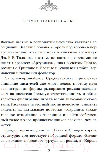 Изображение товара Книга Like Book Ежевика в долине. Король под горой (Гурова М.)