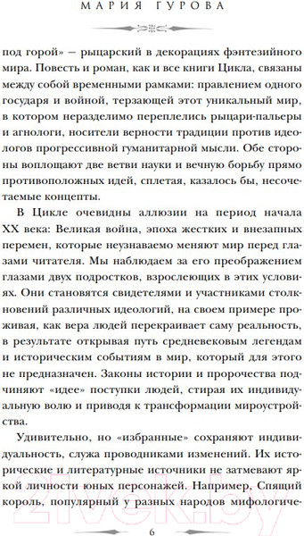 Изображение товара Книга Like Book Ежевика в долине. Король под горой (Гурова М.)