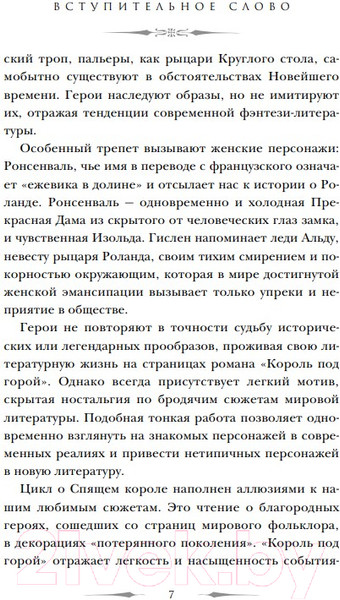 Изображение товара Книга Like Book Ежевика в долине. Король под горой (Гурова М.)