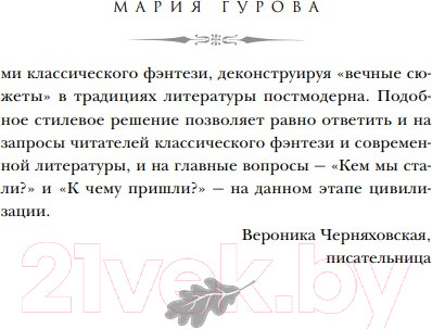 Изображение товара Книга Like Book Ежевика в долине. Король под горой (Гурова М.)