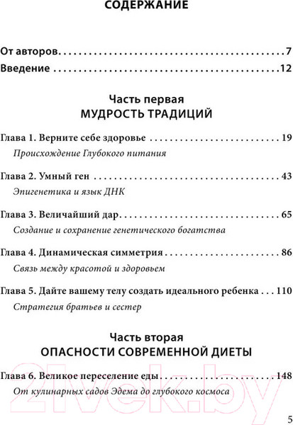Изображение товара Книга Бомбора Умный ген. Какая еда нужна нашей ДНК (Шэнахан К.)