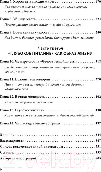 Изображение товара Книга Бомбора Умный ген. Какая еда нужна нашей ДНК (Шэнахан К.)