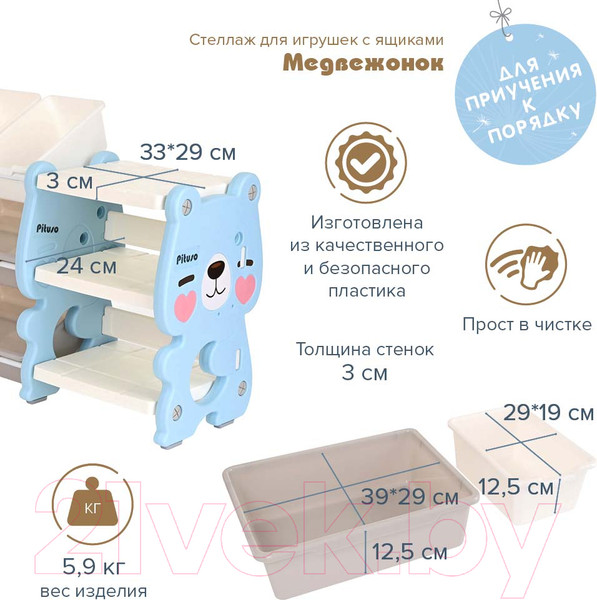 Изображение товара Стеллаж Pituso Медвежонок с ящиками / L-XXSNJ13 (голубой)