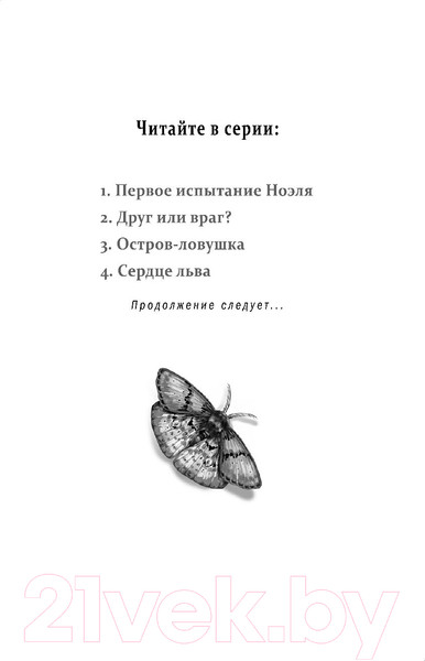 Изображение товара Книга Эксмо Сердце льва (Майер Д.)