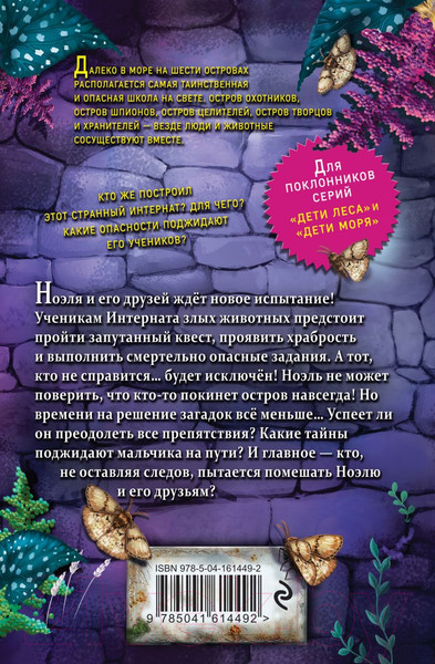 Изображение товара Книга Эксмо Сердце льва (Майер Д.)