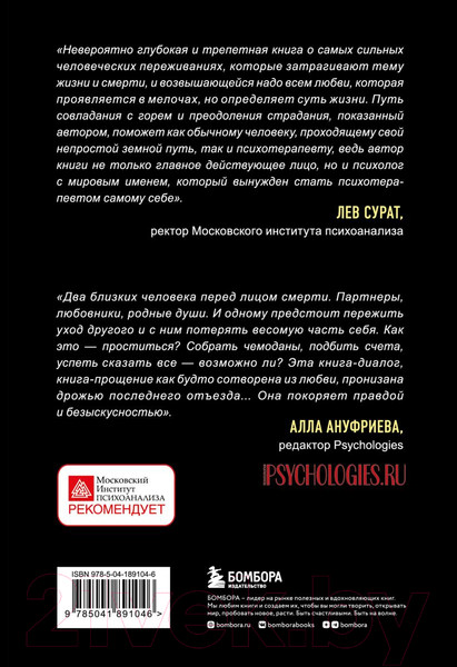 Изображение товара Книга Бомбора Вопрос смерти и жизни (Ялом И., Ялом М.)