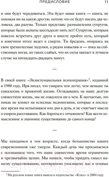 Изображение товара Книга Бомбора Вопрос смерти и жизни (Ялом И., Ялом М.)