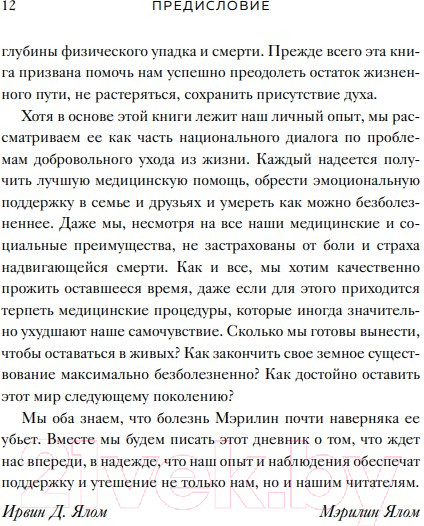 Изображение товара Книга Бомбора Вопрос смерти и жизни (Ялом И., Ялом М.)