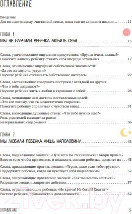 Изображение товара Книга Бомбора Пара важных слов. Корейские секреты воспитания (Чжэ Ли Ен)