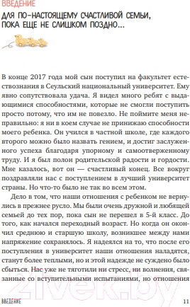 Изображение товара Книга Бомбора Пара важных слов. Корейские секреты воспитания (Чжэ Ли Ен)