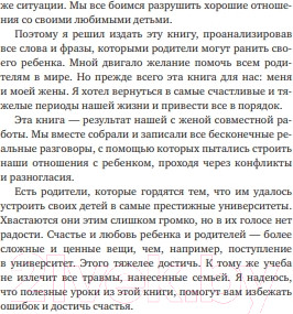Изображение товара Книга Бомбора Пара важных слов. Корейские секреты воспитания (Чжэ Ли Ен)