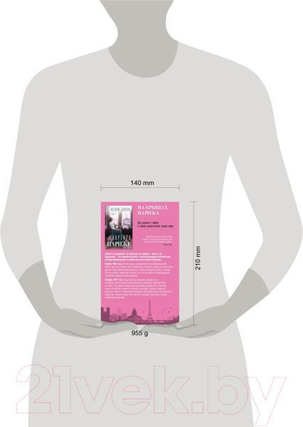 Изображение товара Набор книг Эксмо На крышах Парижа (Боуэен К., Лестер Н.)