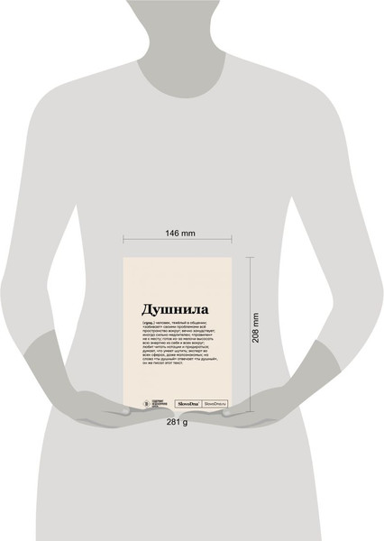 Изображение товара Записная книжка Эксмо SlovoDna. Душнила / 9785041888114 (Караваев К.)