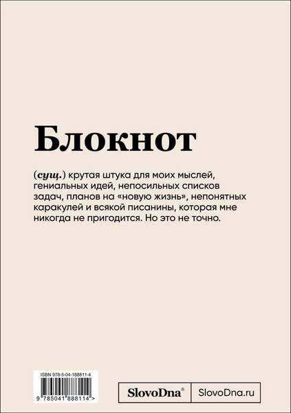 Изображение товара Записная книжка Эксмо SlovoDna. Душнила / 9785041888114 (Караваев К.)