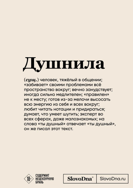 Изображение товара Записная книжка Эксмо SlovoDna. Душнила / 9785041888114 (Караваев К.)