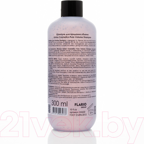 Изображение товара Шампунь для волос Limba Cosmetics Pure Volume Shampoo lmb22 (300мл)
