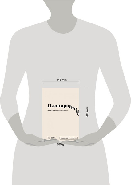 Изображение товара Записная книжка Эксмо SlovoDna. Планирование / 9785041878122 (Караваев К.)