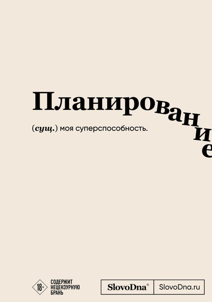Изображение товара Записная книжка Эксмо SlovoDna. Планирование / 9785041878122 (Караваев К.)