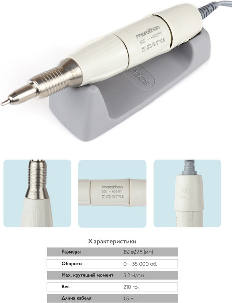 Изображение товара Наконечник для маникюрного аппарата Saeyang H35SP1 / 1787 (белый)