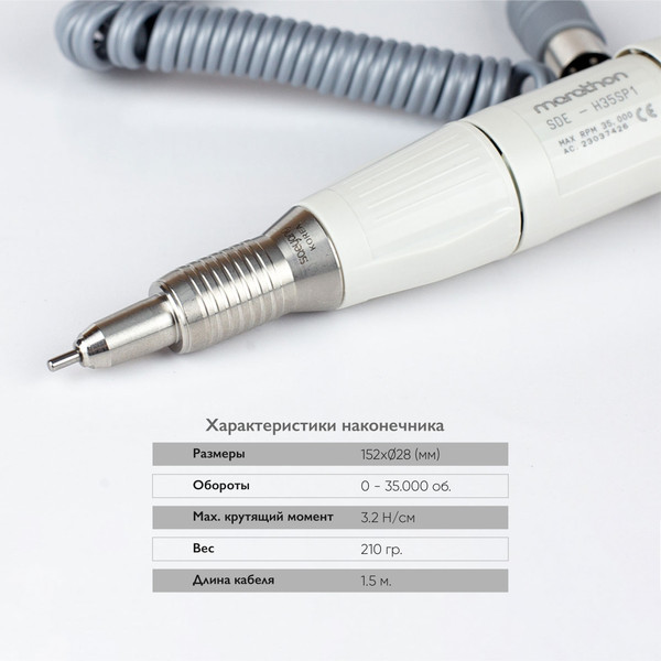 Изображение товара Аппарат для маникюра Saeyang Marathon Escort 2 Pro H35SP1 / 1780 (белый)