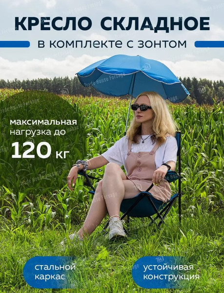 Изображение товара Кресло складное KingTul С зонтом садовым / KT-DW-2009Z (56591)