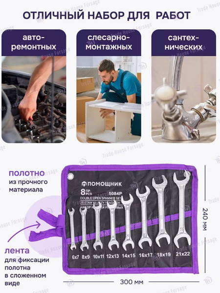 Изображение товара Набор ключей Помощник 5084P (56766-8шт)