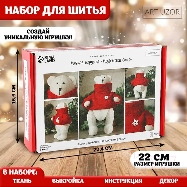Изображение товара Набор для шитья Арт Узор Медвежонок Стив / 7908316