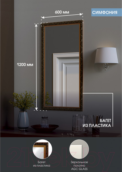 Изображение товара Зеркало Континент Симфония 60x120