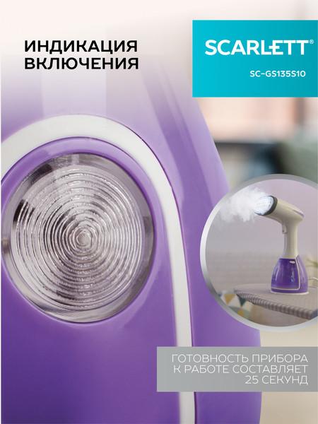Изображение товара Отпариватель Scarlett SC-GS135S10