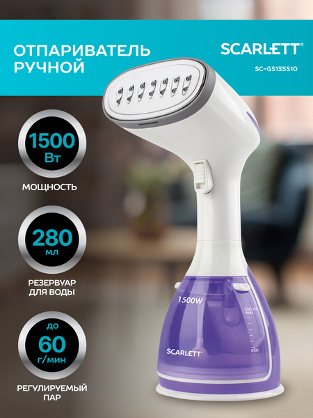 Изображение товара Отпариватель Scarlett SC-GS135S10