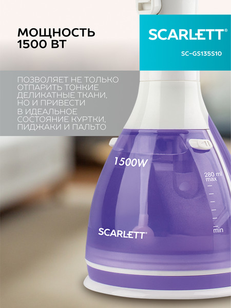 Изображение товара Отпариватель Scarlett SC-GS135S10