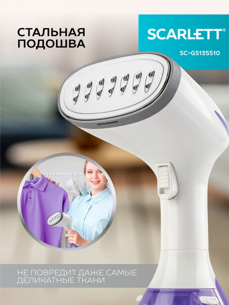 Изображение товара Отпариватель Scarlett SC-GS135S10