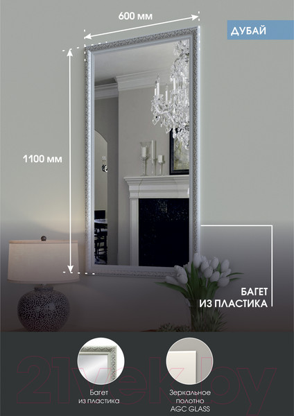Изображение товара Зеркало Континент Дубай 60x110 (белый)