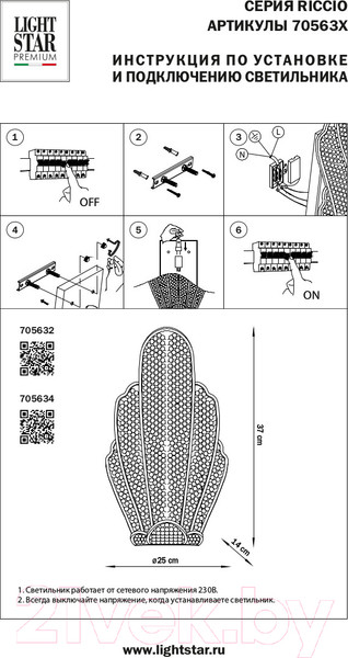 Изображение товара Бра Osgona Riccio 705634