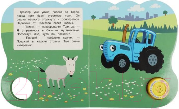 Изображение товара Музыкальная книга Умка Большое путешествие. Синий трактор