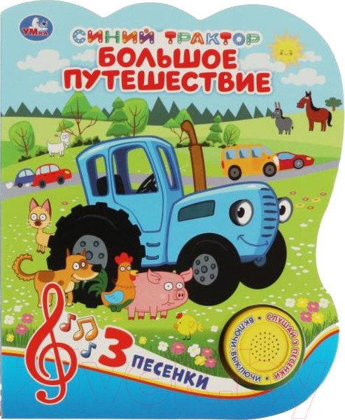 Изображение товара Музыкальная книга Умка Большое путешествие. Синий трактор